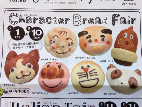 町のパン屋「最近は著作権とかうるさくなってたな…せや！」 	
