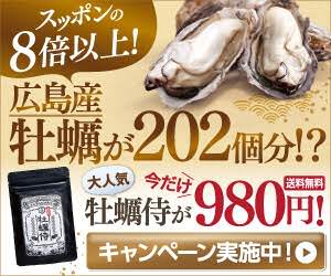 ワイ、1瓶50,000円する牡蠣エキスを買ってしまう