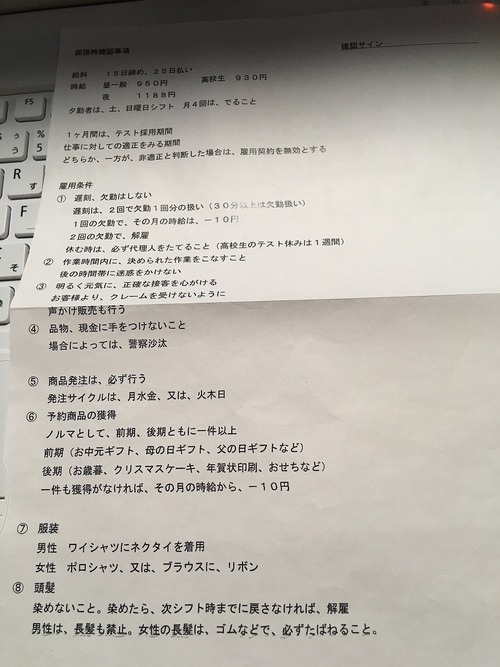 某コンビニバイトの雇用条件が厳しすぎると話題にｗｗｗｗｗｗ 	
