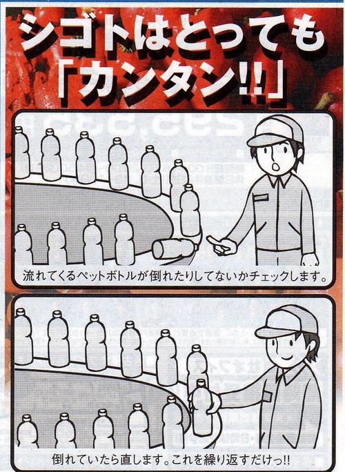 工場で流れてくる機械をひたすら見て、異常がないのを確認して定時に帰る。なんだこの人生