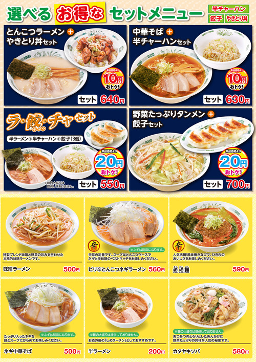 ワイ将、日高屋にてラーメン大盛り半チャ餃子セットをペロリ
