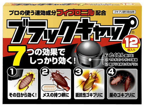 ゴキブリ対策のブラックキャップって効く？ 	