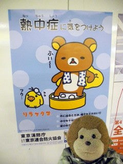 熱中症