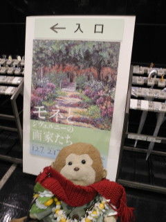 1モネ展入口