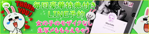 LINEバナー 新2