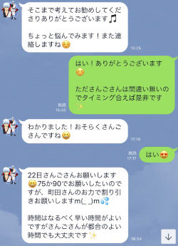 LINEやり取り画像 2