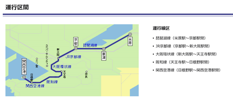 特急はるか路線図 3