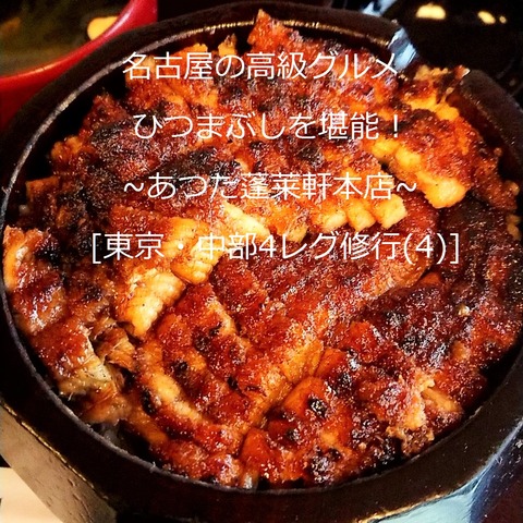 ひつまぶしサムネ