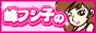 �ե��ҥХʡ�