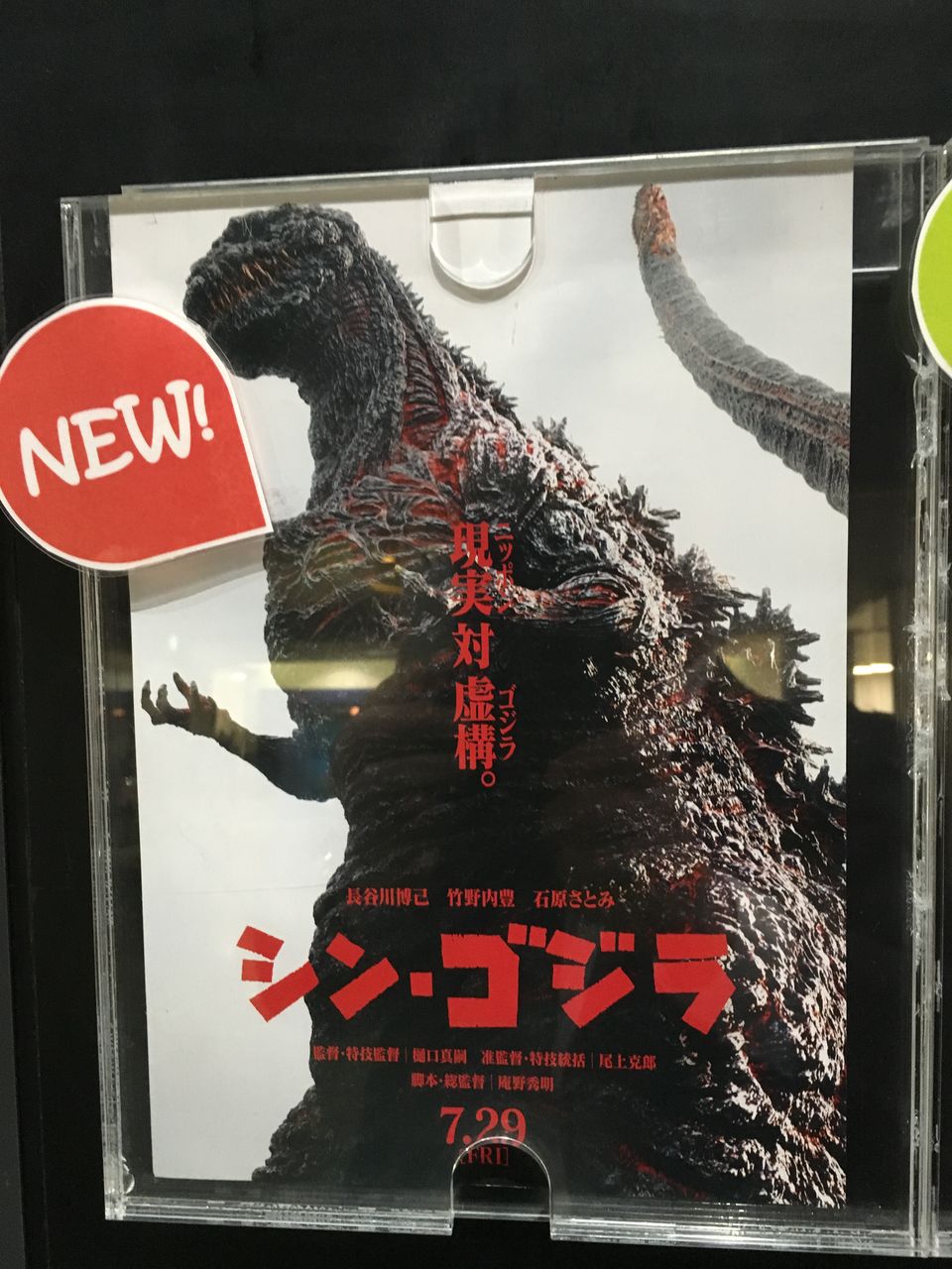 シンゴジラ