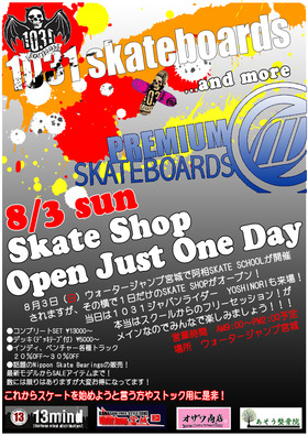 oneday_skate_shop