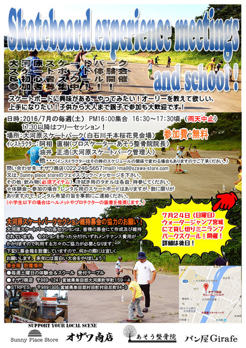 gawara_skate_meetingvol7