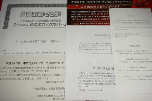 懸賞 当選