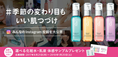 化粧水・乳液 体感サンプル d プログラム 資生堂