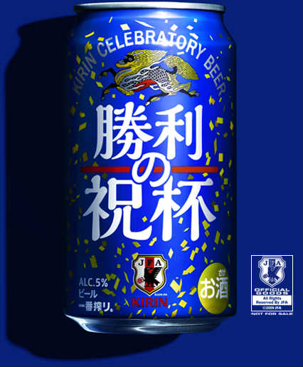アジア最終予選突破記念ビール|KIRIN FANZONE