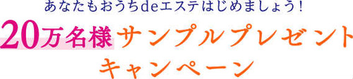 花王 ビオレ おうちdeエステはじめます!宣言
