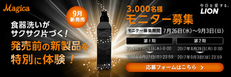 食器用洗剤 Magica(マジカ)|ライオン株式会社