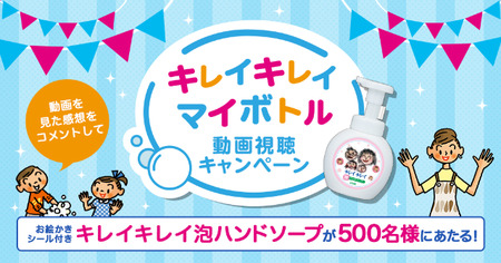 キレイキレイマイボトル動画視聴- Lidea(リディア)