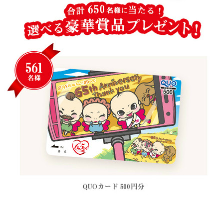 チョコラBB65周年記念ありがとうキャンペーン