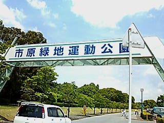 20070603-05「久々の臨海だ!」