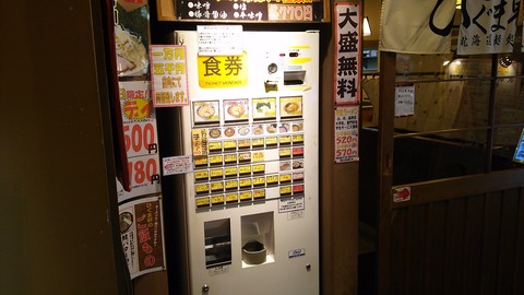 ひぐま軒 小田原 2