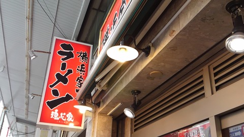 魂心家 沼津店 3