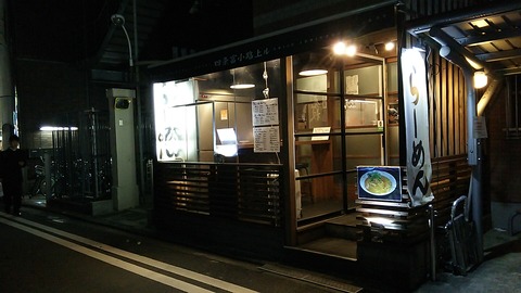 麺屋 虎杖 四条富小路 京都 1