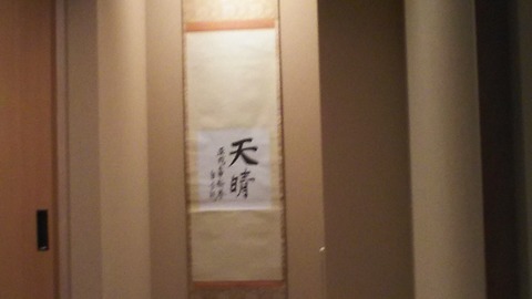 日本料理 観山 京都高辻通 3