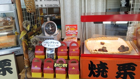 丹波の里本舗 三島宿店 三島市藤代町 3