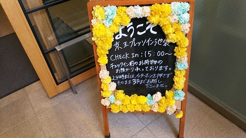 京王プレッソイン 池袋 3