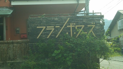 フランス菓子 フランボワーズ 松崎町 1