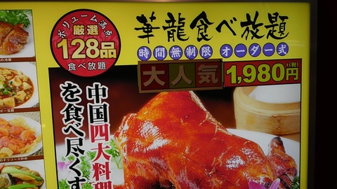 華龍飯店 横浜中華街 2