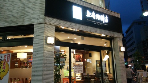 上島珈琲店 静岡呉服町店 1