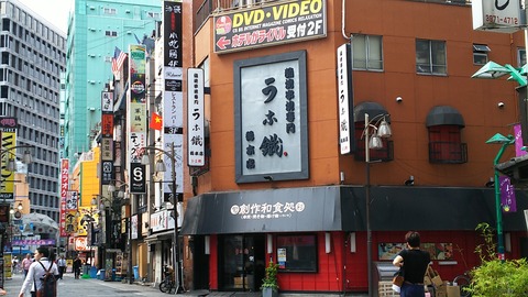 うな鐵 池袋本店 1