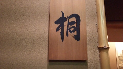月亭 池袋店 池袋西口 3