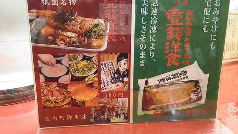 壱銭洋食 四条縄手角 5