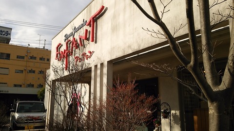 ボンヌジュルネ・アンファン 富士市緑町 2