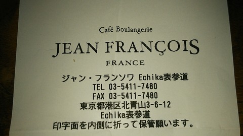 Jean Francois エチカ表参道 7