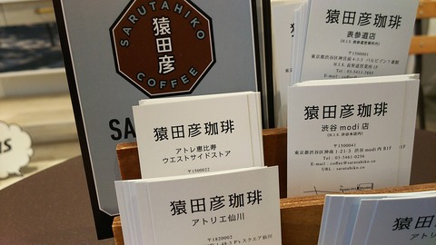 猿田彦珈琲 表参道店 3