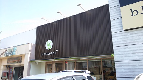 Theパン屋blueberry 沼津市五月町 2