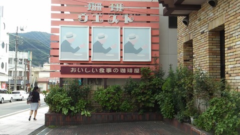West 本店 湯河原 1