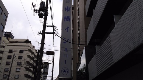 東横イン 池袋北口Ⅱ 1
