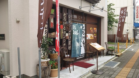 西洋料理箱 魯風人 熱海店 1