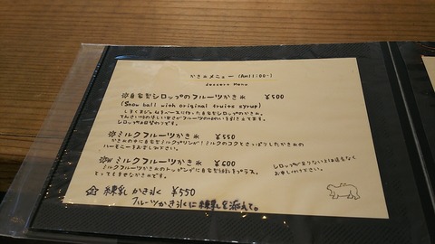 しろくまジャム 静岡市葵区鷹匠 5
