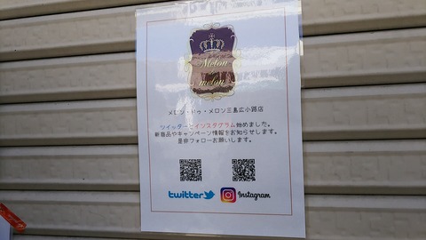 Melon de Melon 三島広小路店 3