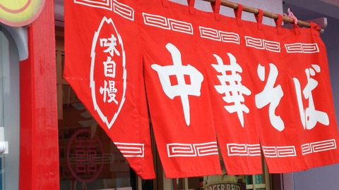 喜楽 伊東市川奈 3