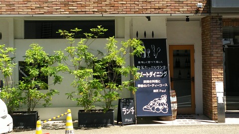 Paul 静岡市葵区鷹匠 1