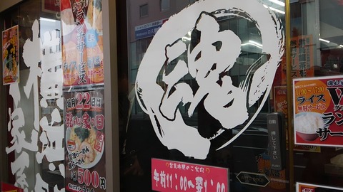 魂心家 沼津店 4