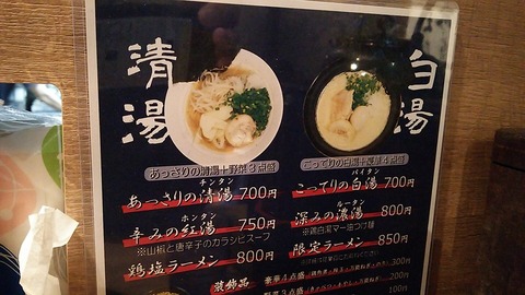 らーめん 銀(しろがね) 沼津 7
