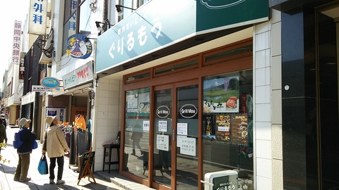 創作だいにんぐ ぐりるもう 三島広小路 2